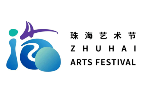 珠海藝術節LOGO正式公告